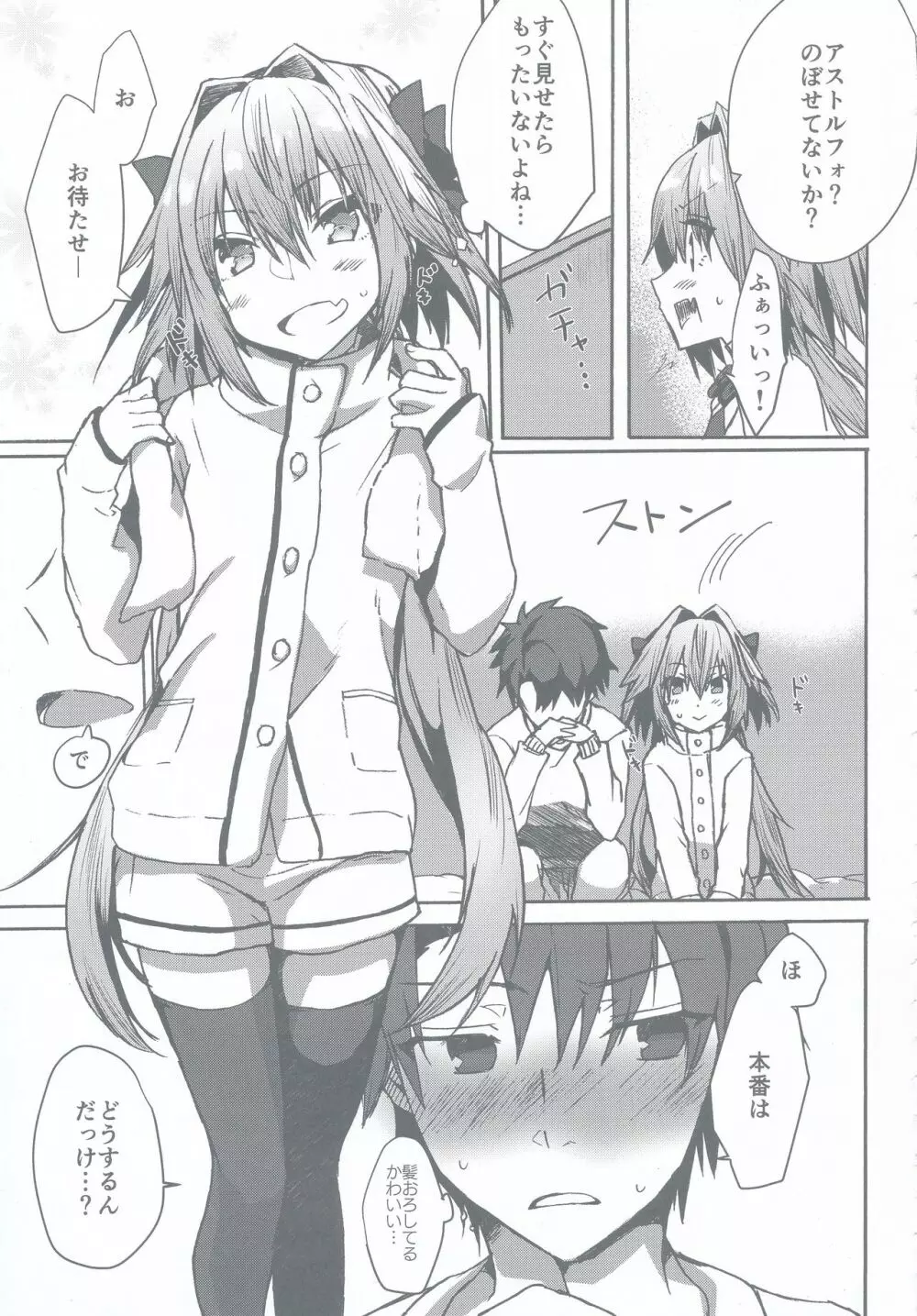 がまんできるもんっ!! - page26