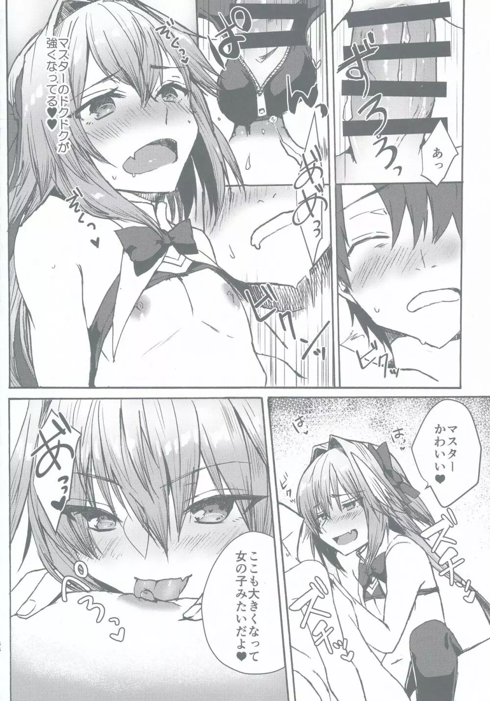 がまんできるもんっ!! - page43