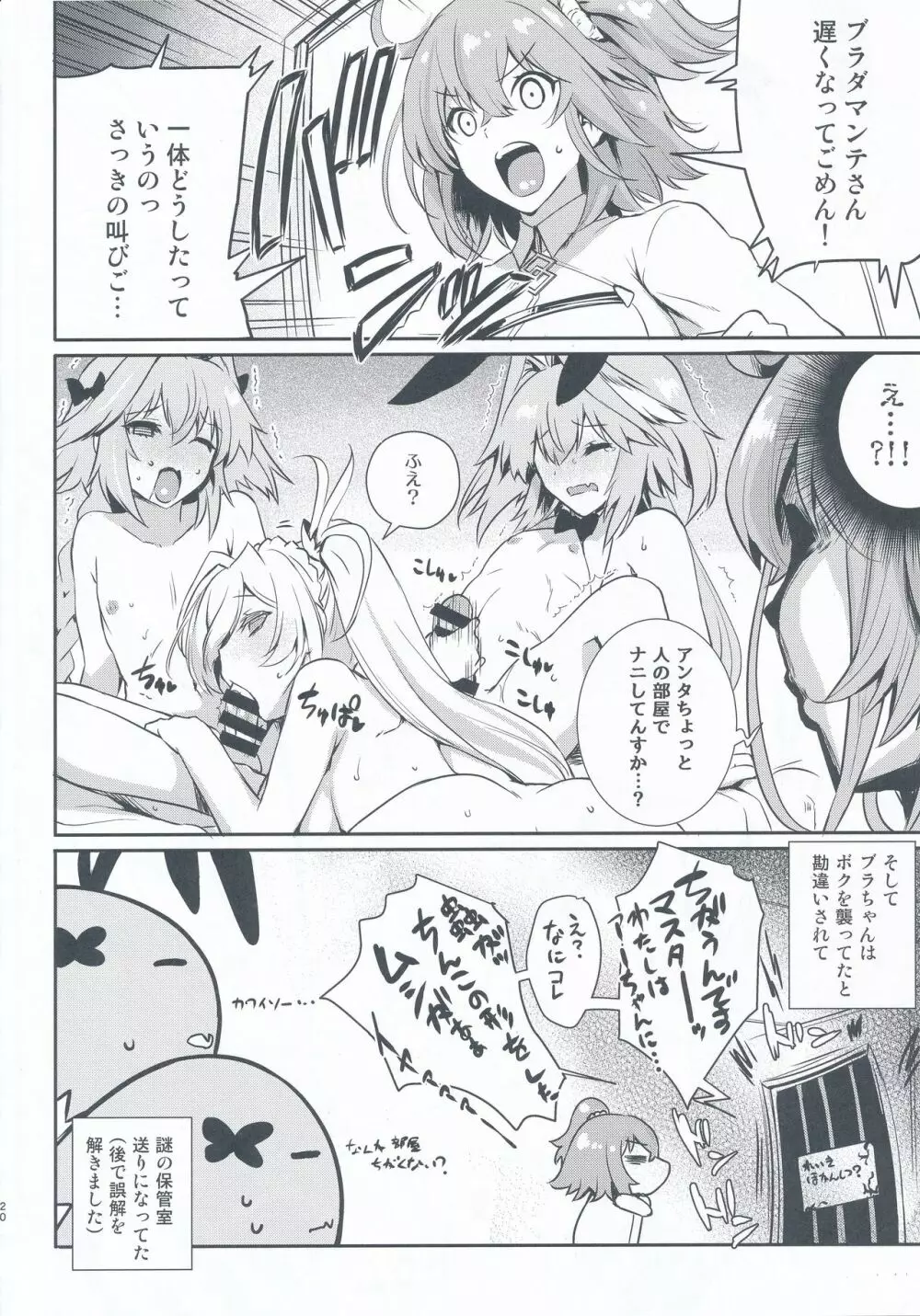 ボクたちってばチョーカワイイ♡ - page19