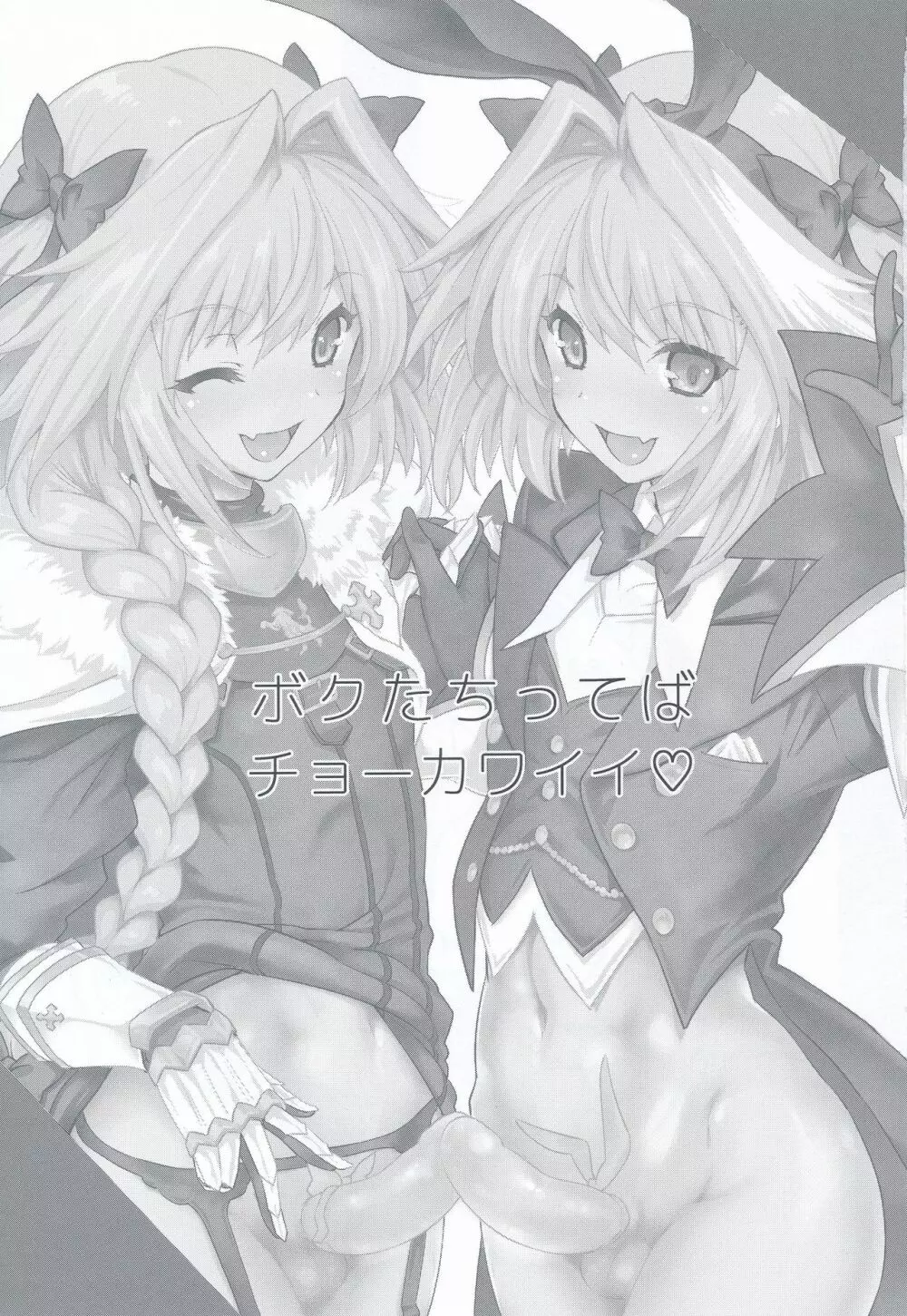 ボクたちってばチョーカワイイ♡ - page2