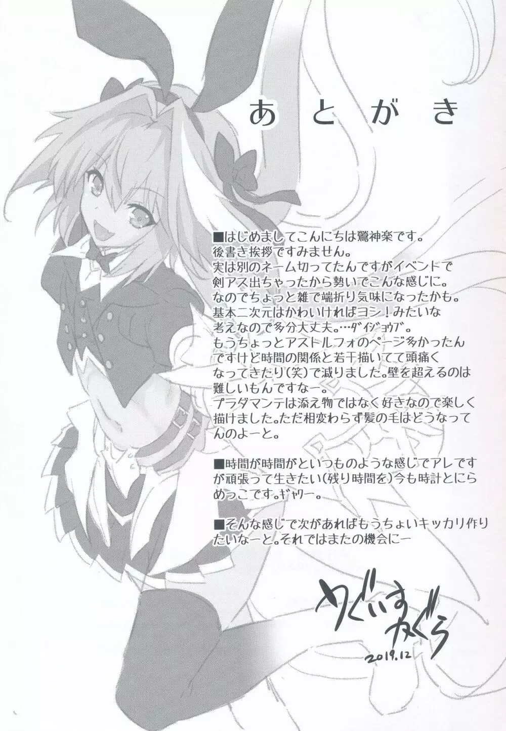 ボクたちってばチョーカワイイ♡ - page20