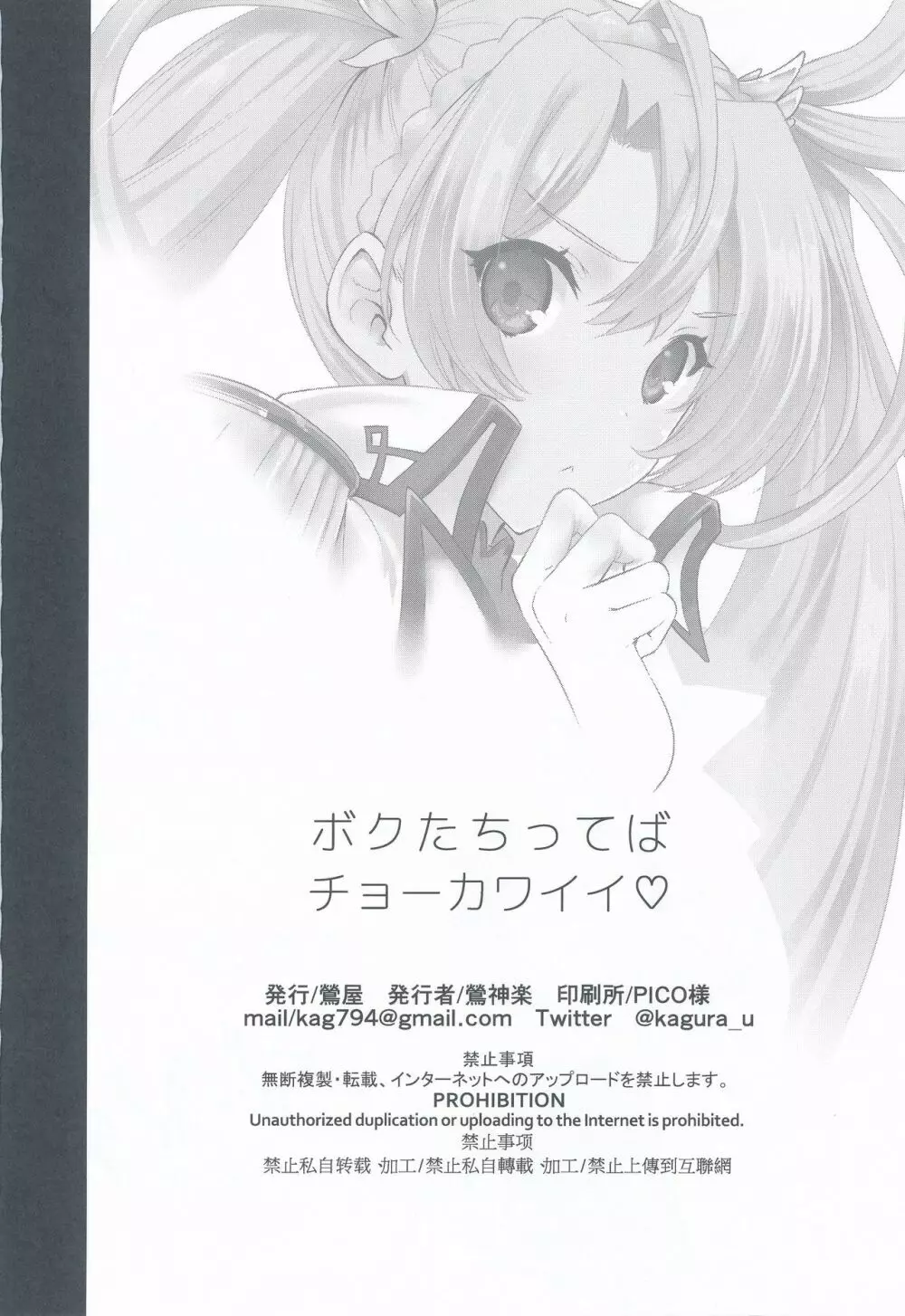 ボクたちってばチョーカワイイ♡ - page21