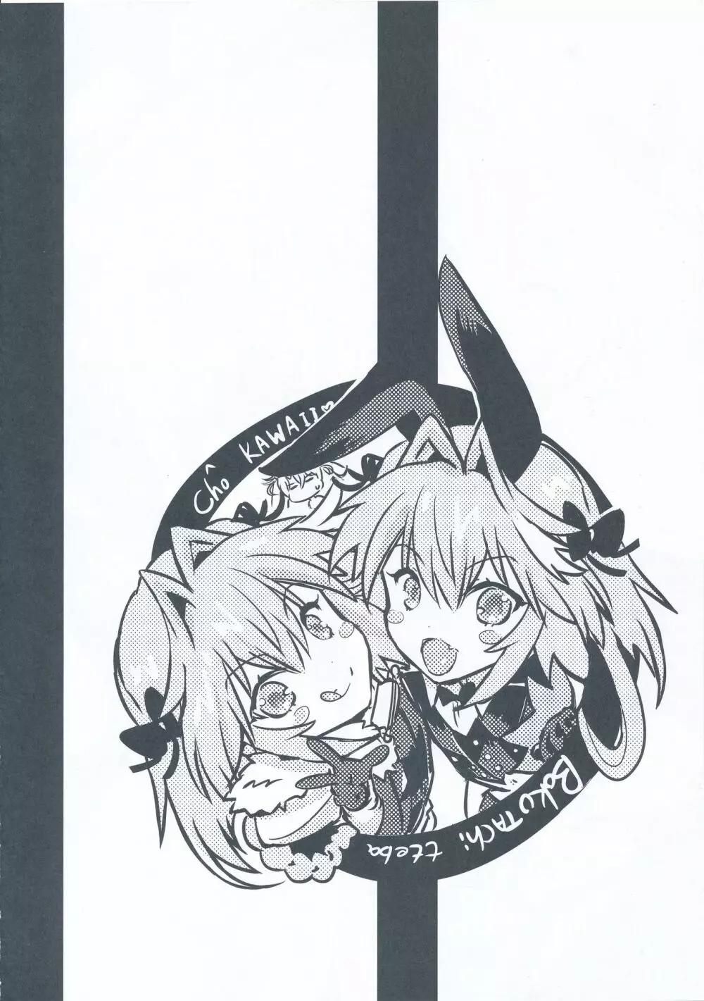 ボクたちってばチョーカワイイ♡ - page3