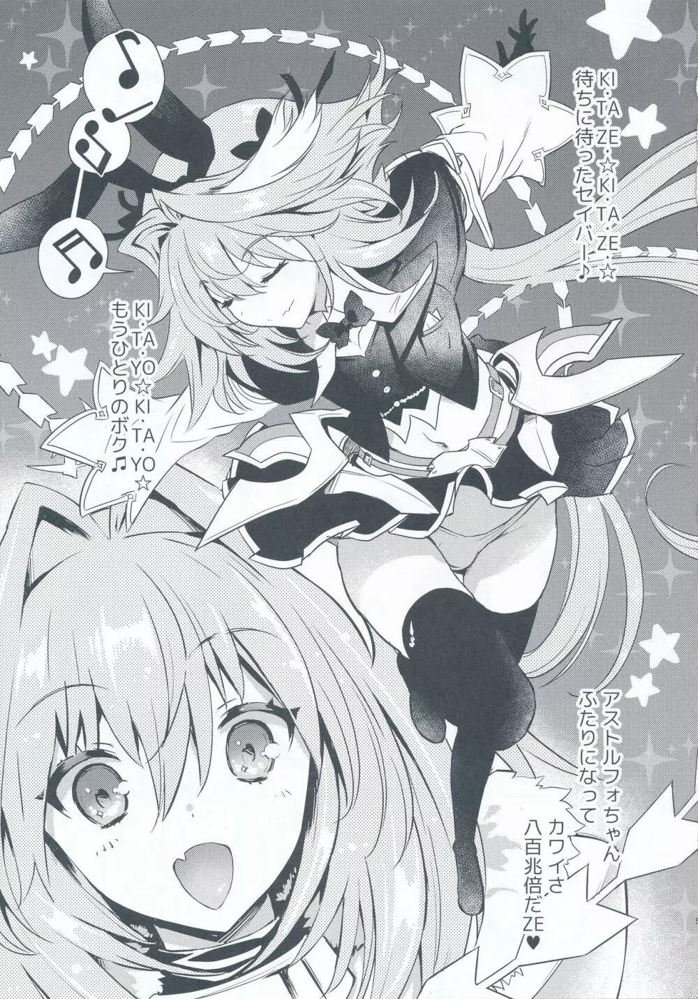 ボクたちってばチョーカワイイ♡ - page4