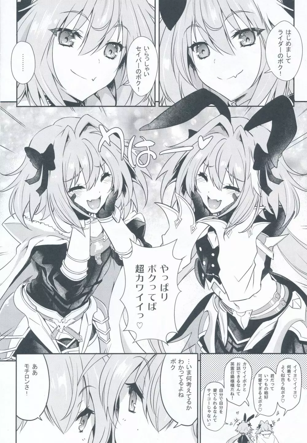 ボクたちってばチョーカワイイ♡ - page5