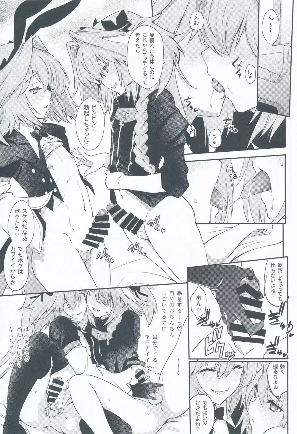 ボクたちってばチョーカワイイ♡ - page6