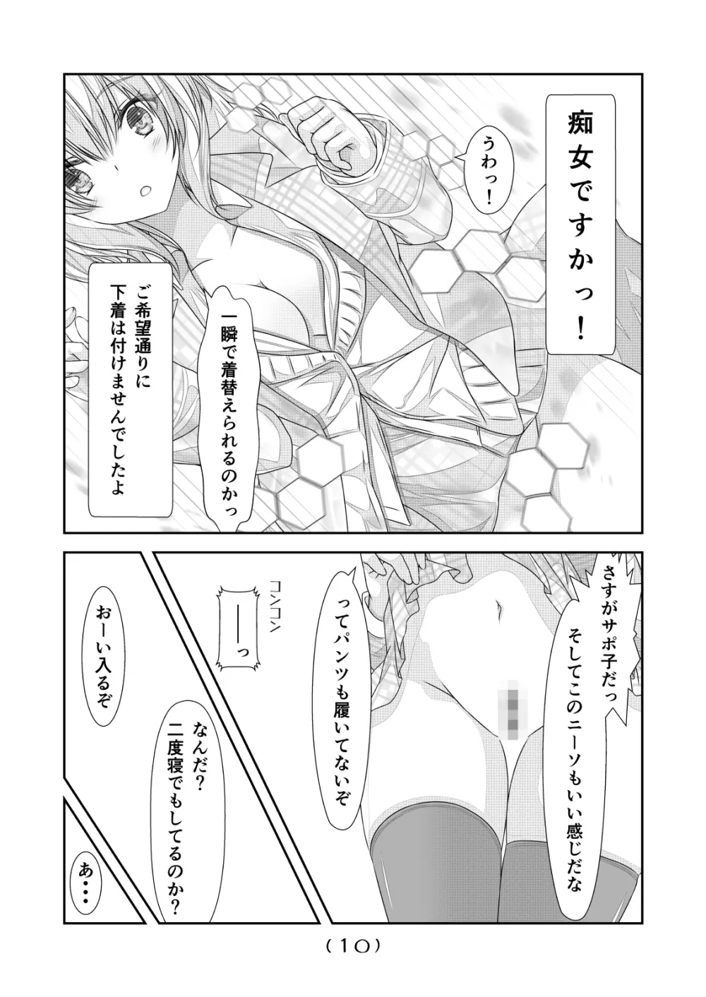 女体化チートが想像以上に万能すぎた その4 - page11