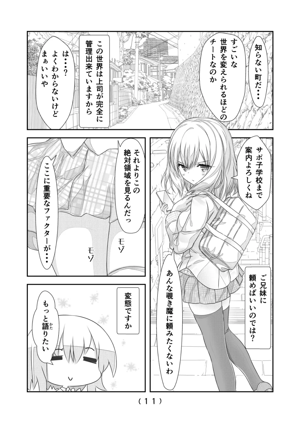 女体化チートが想像以上に万能すぎた その4 - page12
