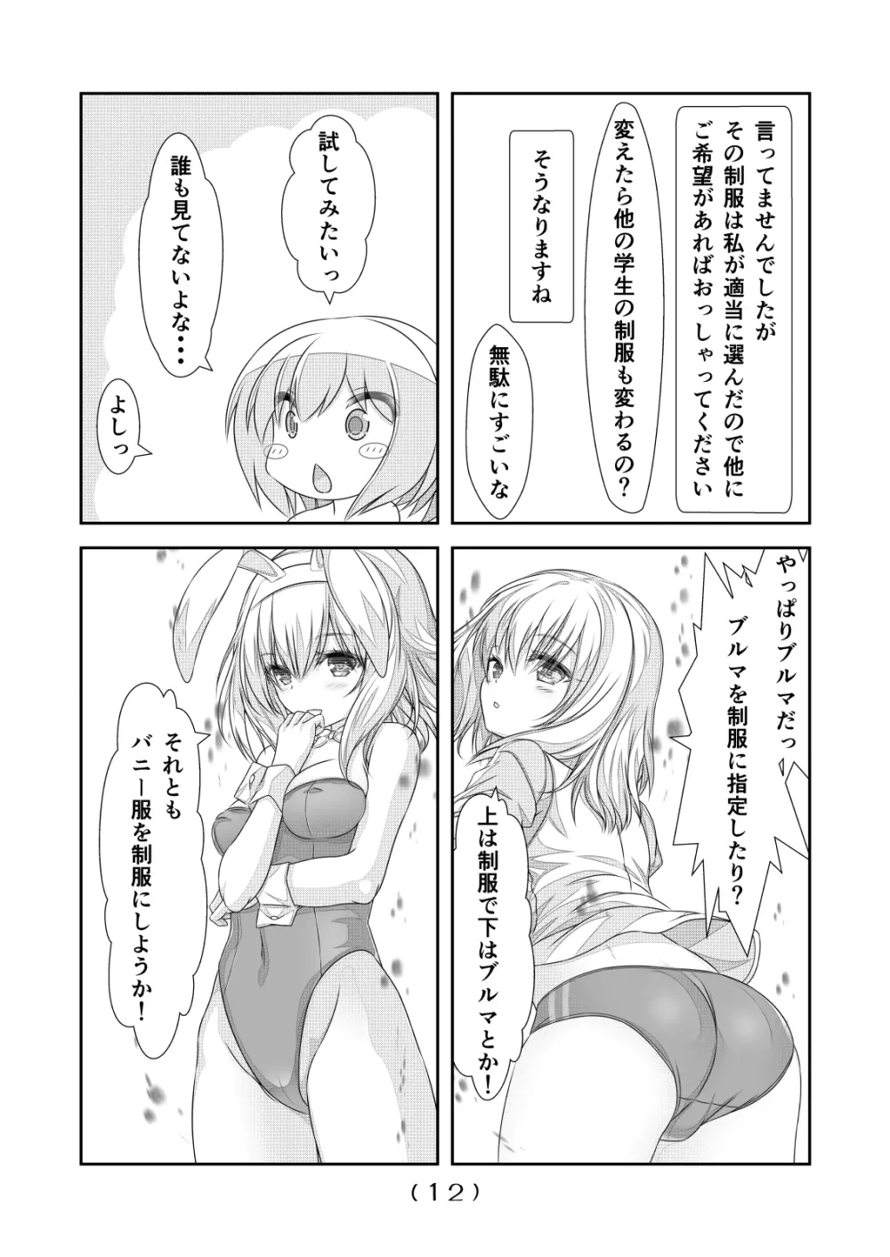 女体化チートが想像以上に万能すぎた その4 - page13