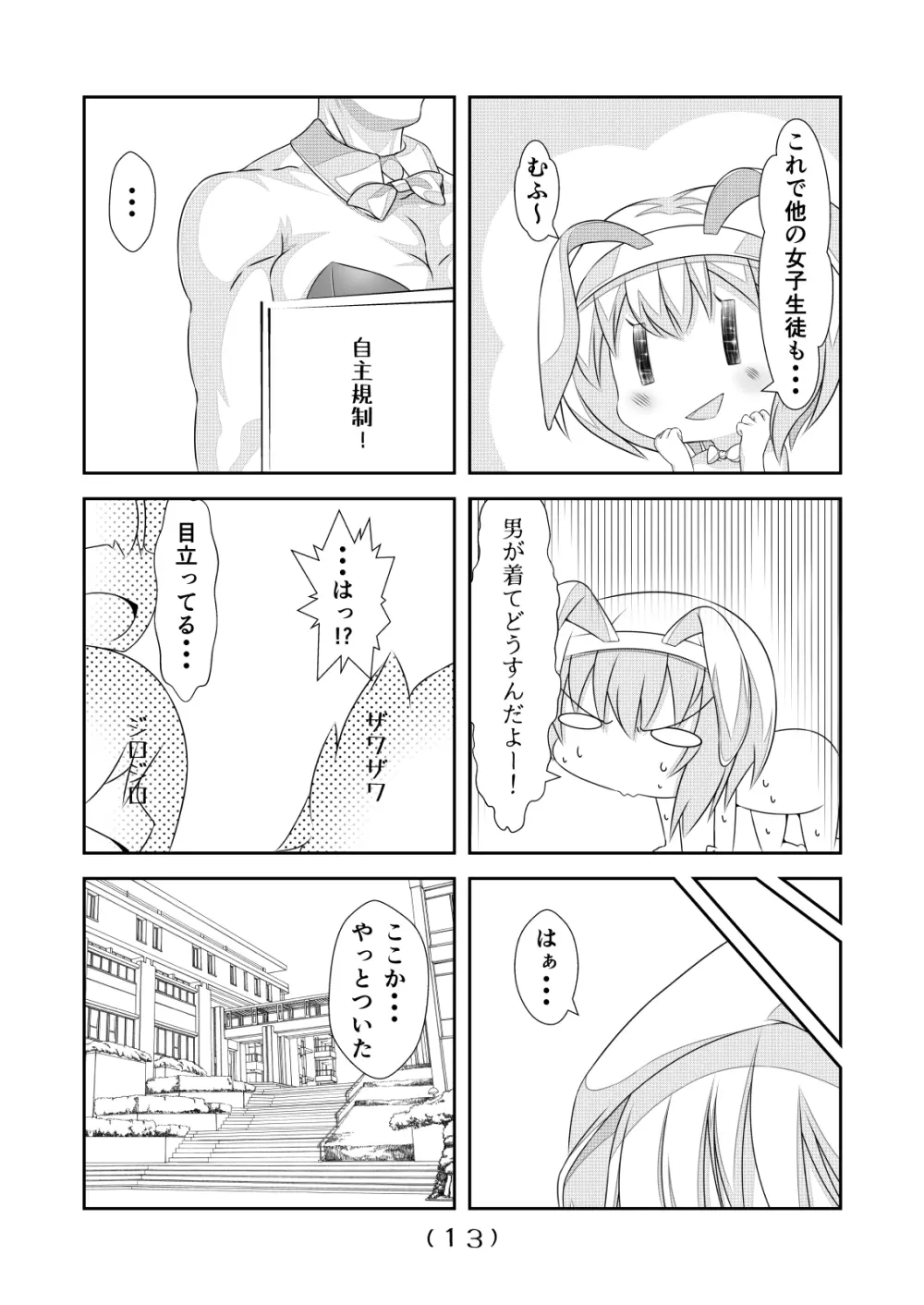 女体化チートが想像以上に万能すぎた その4 - page14