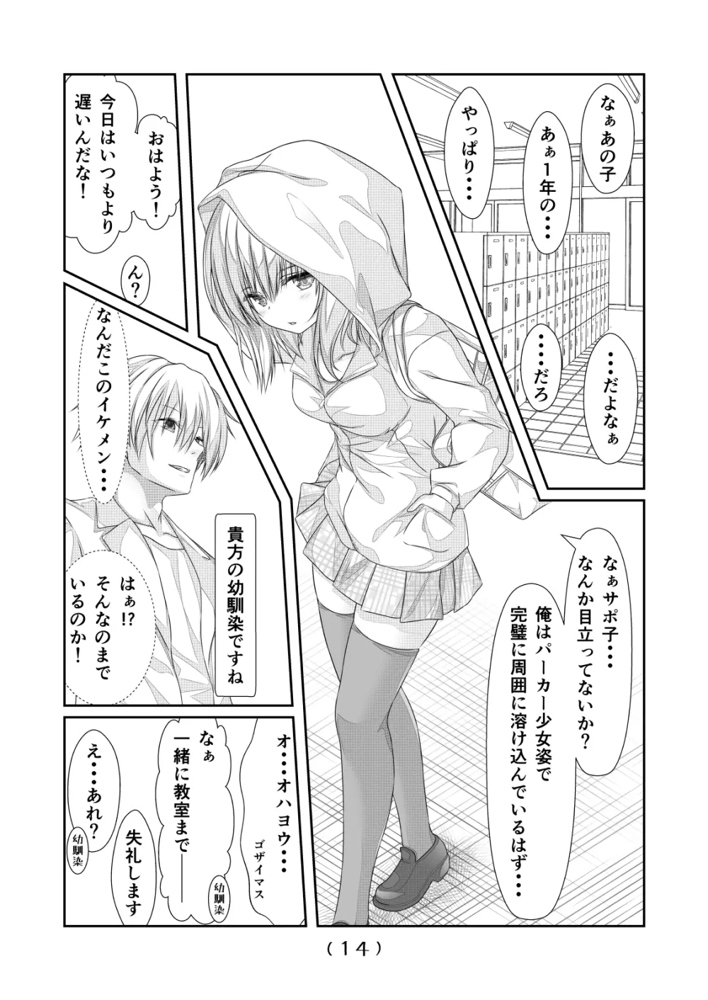 女体化チートが想像以上に万能すぎた その4 - page15