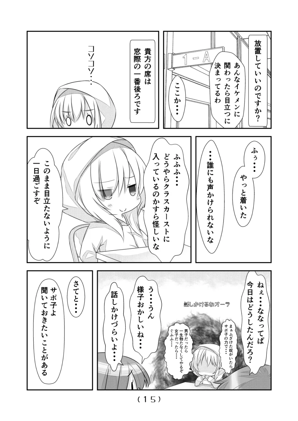 女体化チートが想像以上に万能すぎた その4 - page16