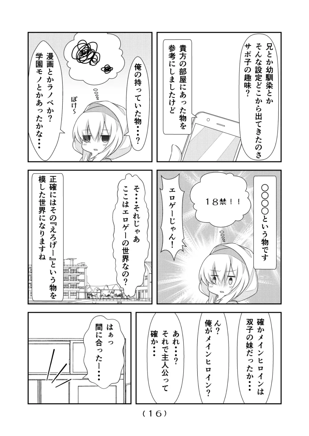 女体化チートが想像以上に万能すぎた その4 - page17