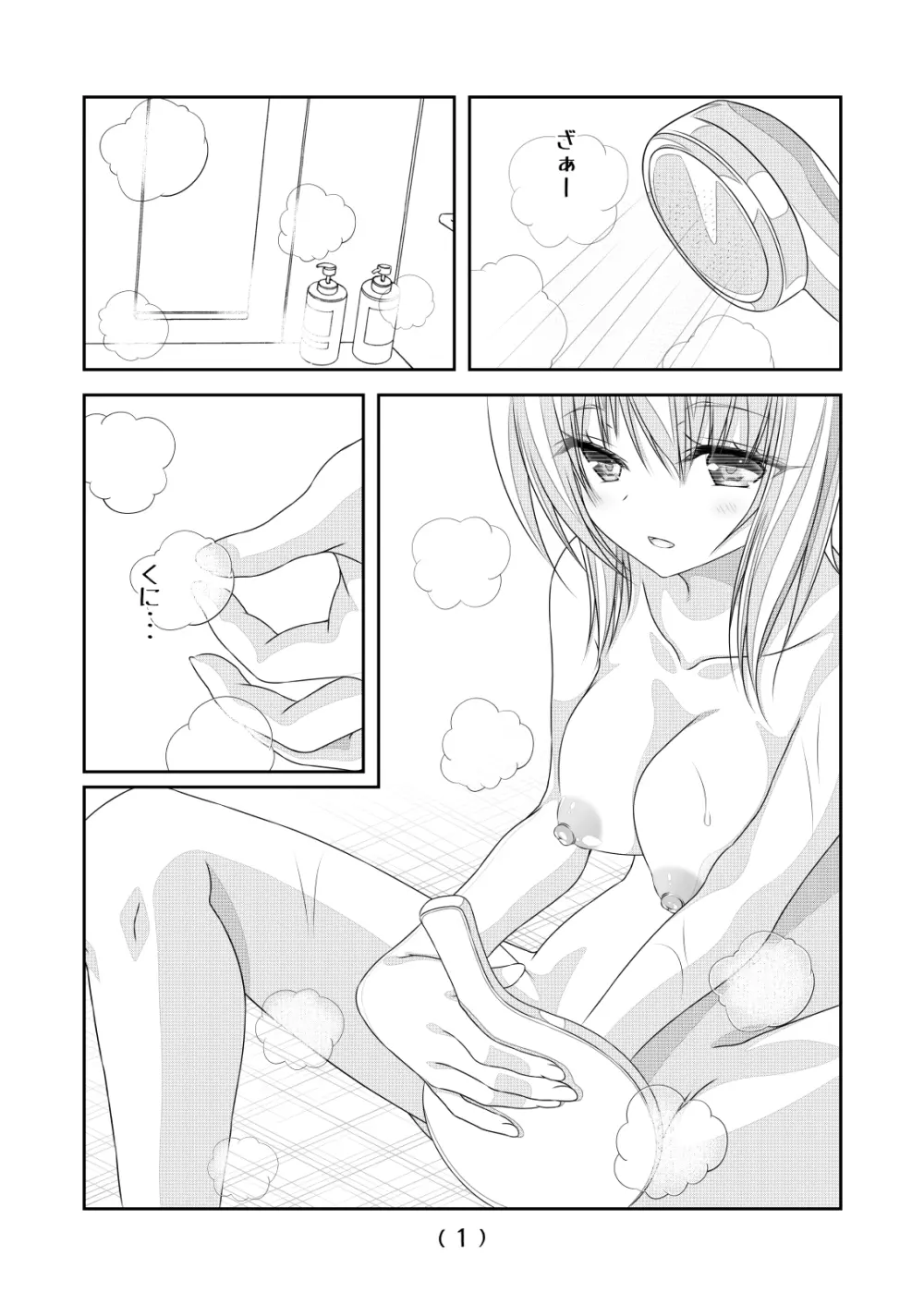 女体化チートが想像以上に万能すぎた その4 - page2