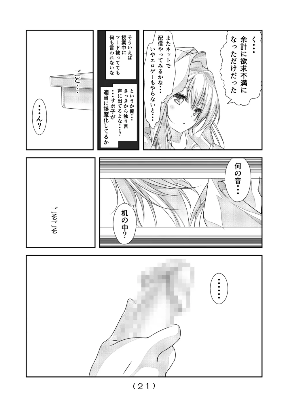 女体化チートが想像以上に万能すぎた その4 - page22