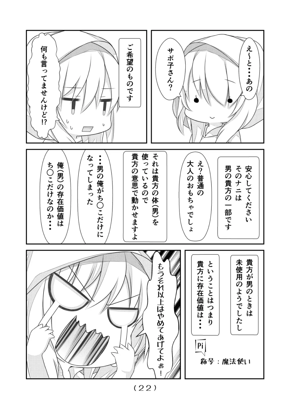 女体化チートが想像以上に万能すぎた その4 - page23