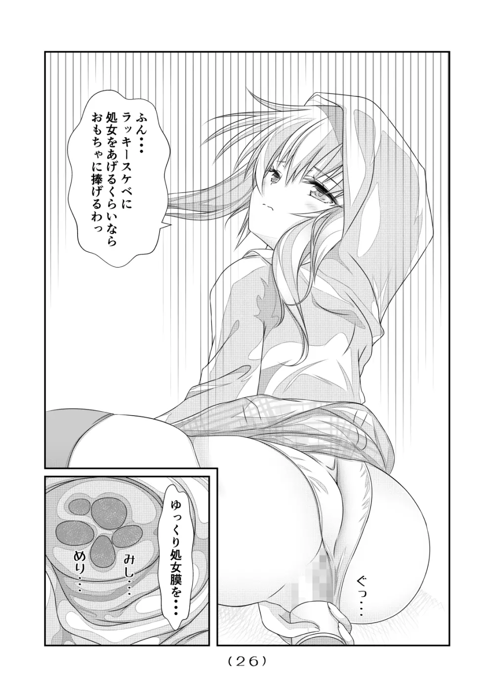 女体化チートが想像以上に万能すぎた その4 - page27