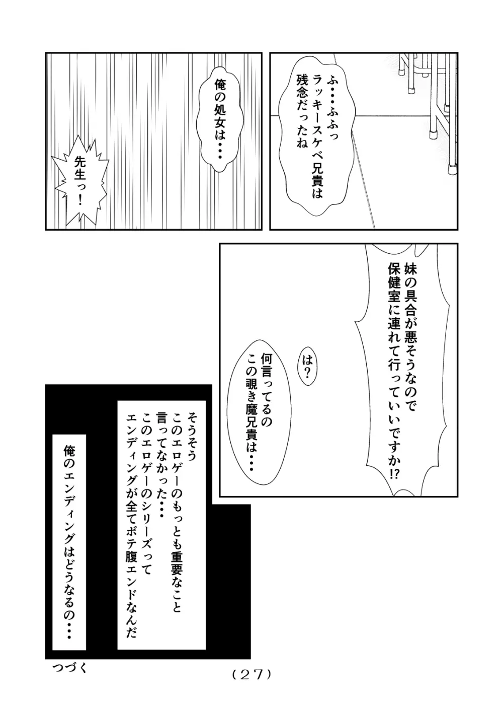 女体化チートが想像以上に万能すぎた その4 - page28