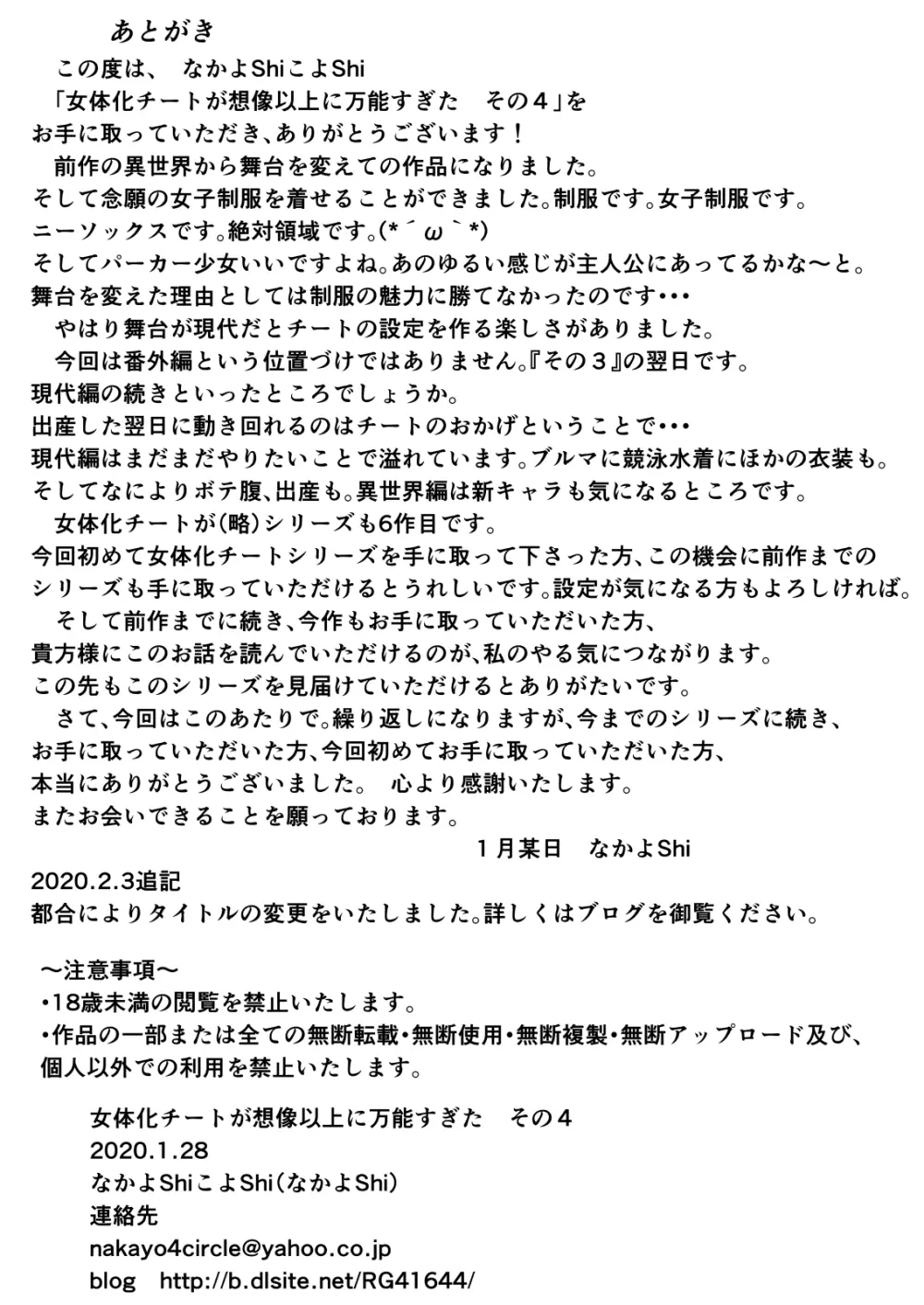 女体化チートが想像以上に万能すぎた その4 - page29
