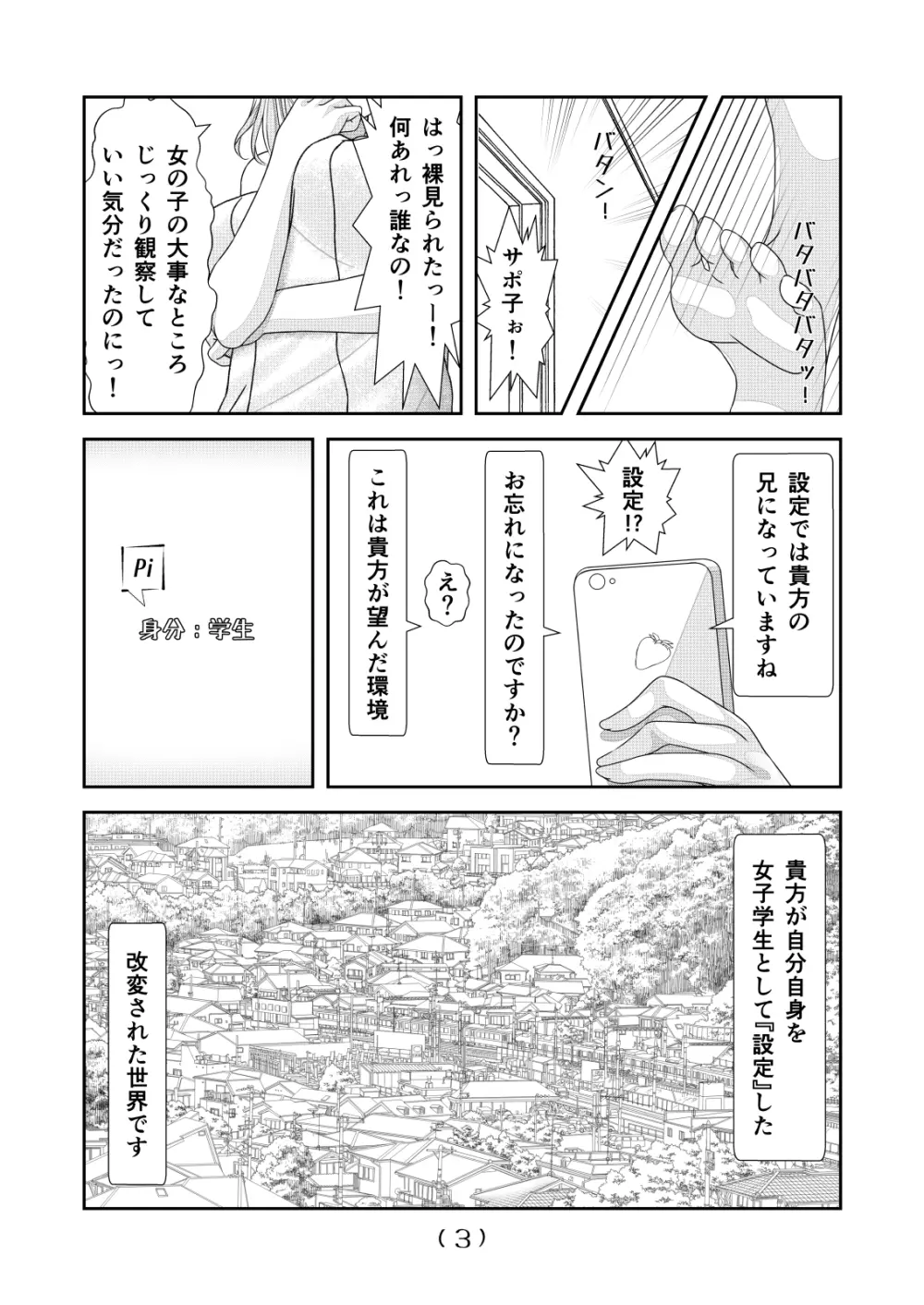 女体化チートが想像以上に万能すぎた その4 - page4