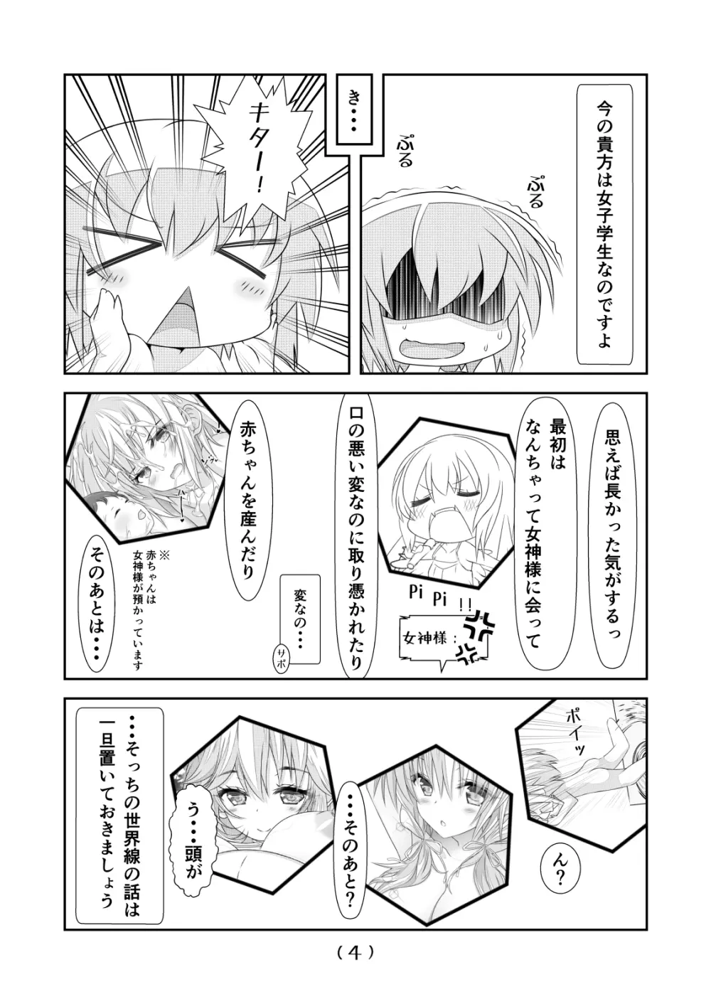 女体化チートが想像以上に万能すぎた その4 - page5
