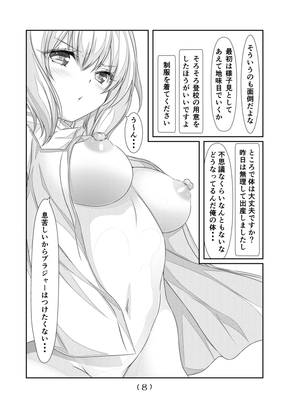 女体化チートが想像以上に万能すぎた その4 - page9