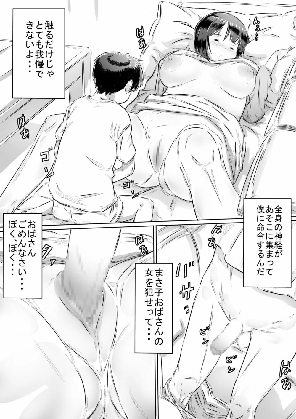 友達のお母さん - page13
