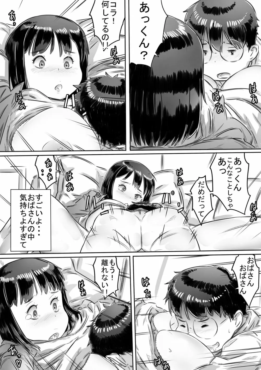 友達のお母さん - page16