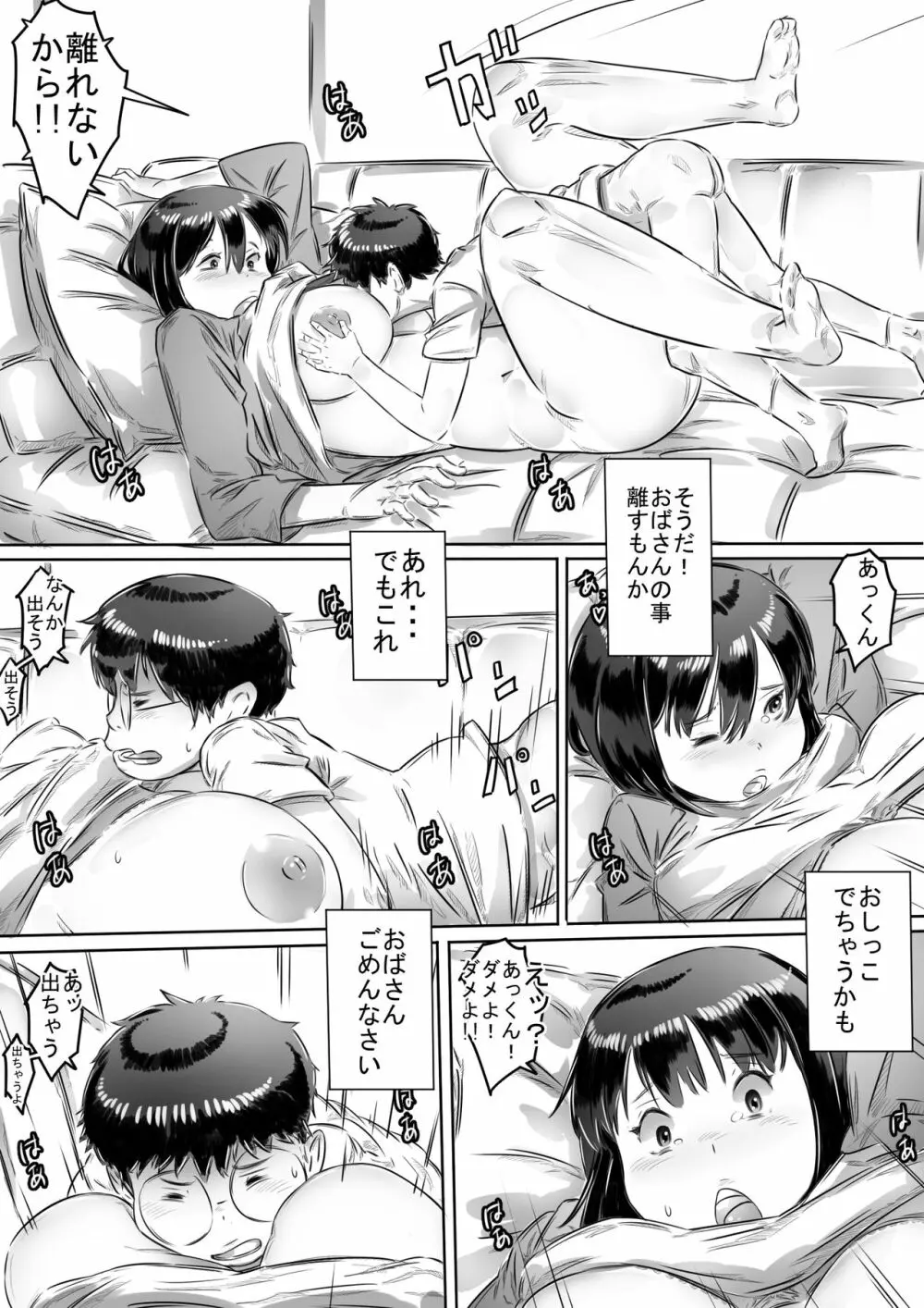 友達のお母さん - page17