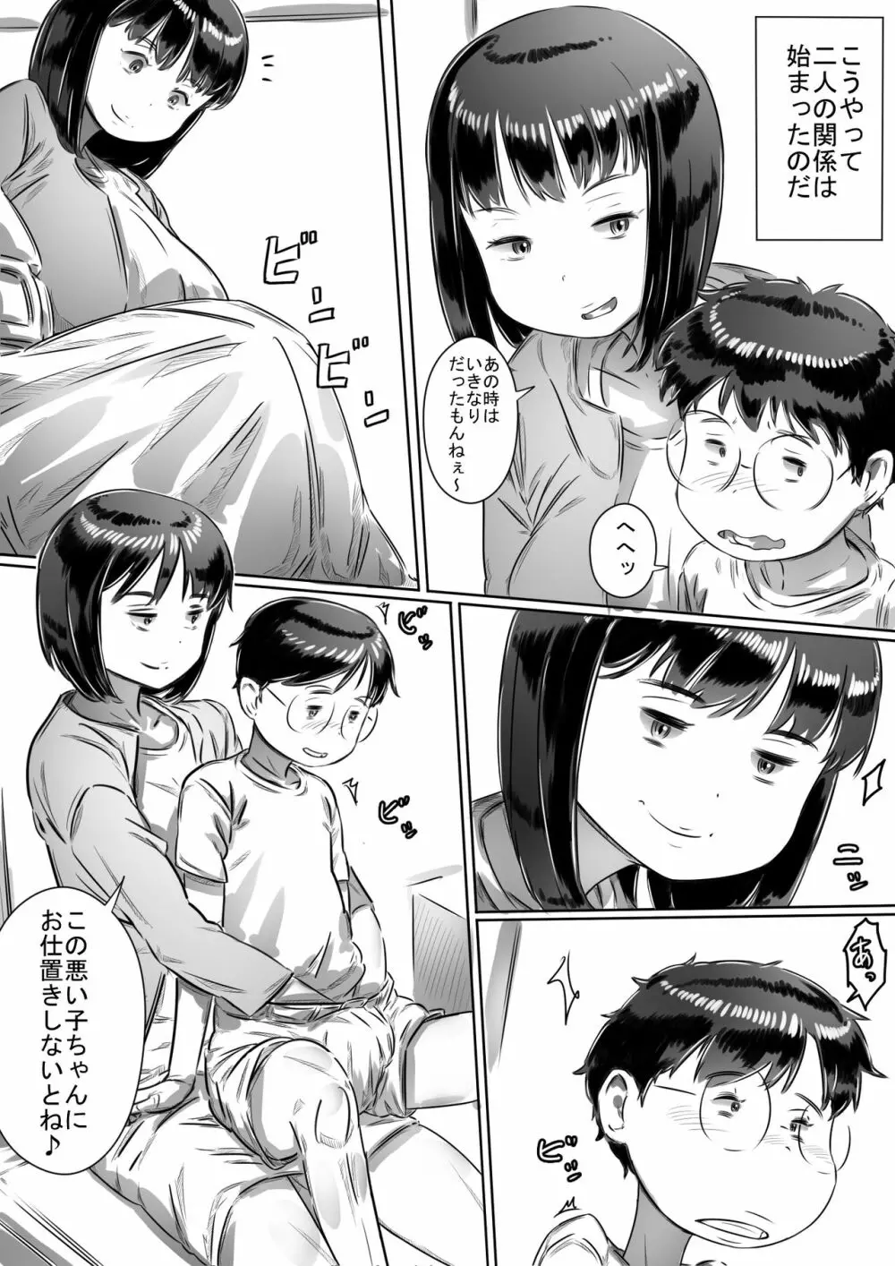 友達のお母さん - page19