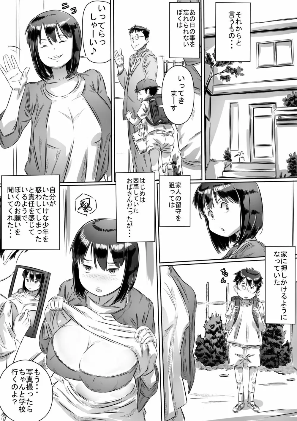 友達のお母さん - page20