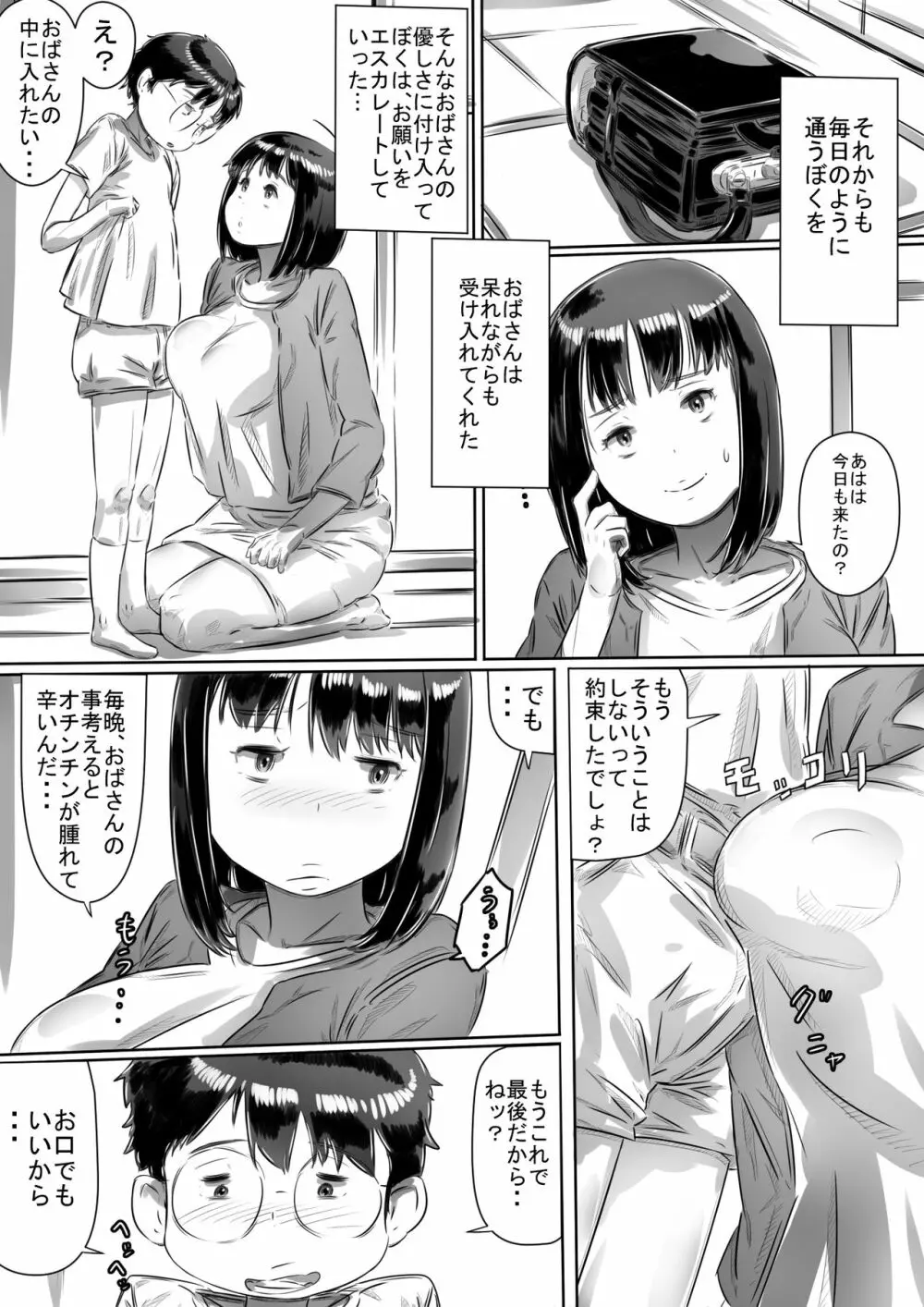 友達のお母さん - page21