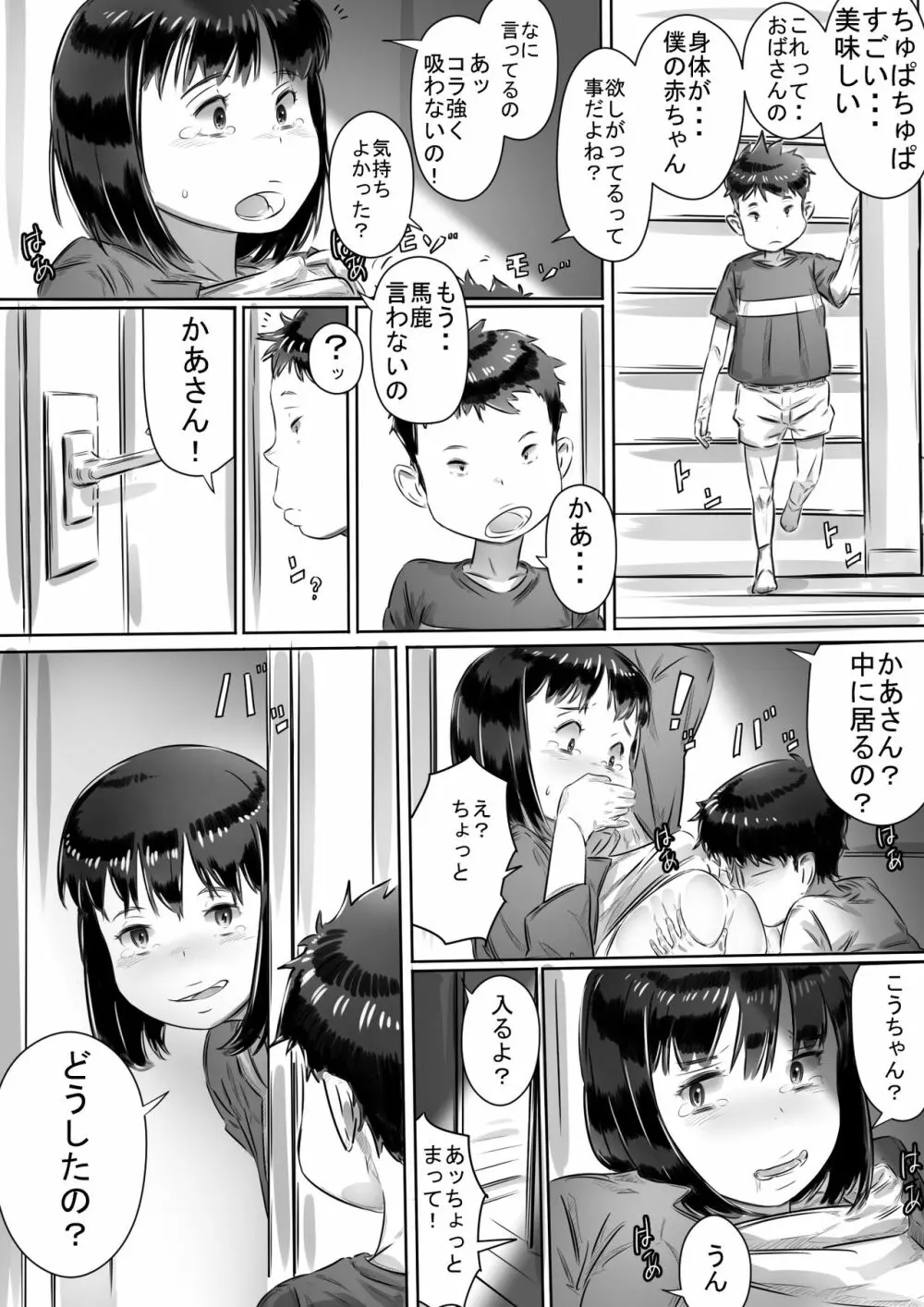 友達のお母さん - page26