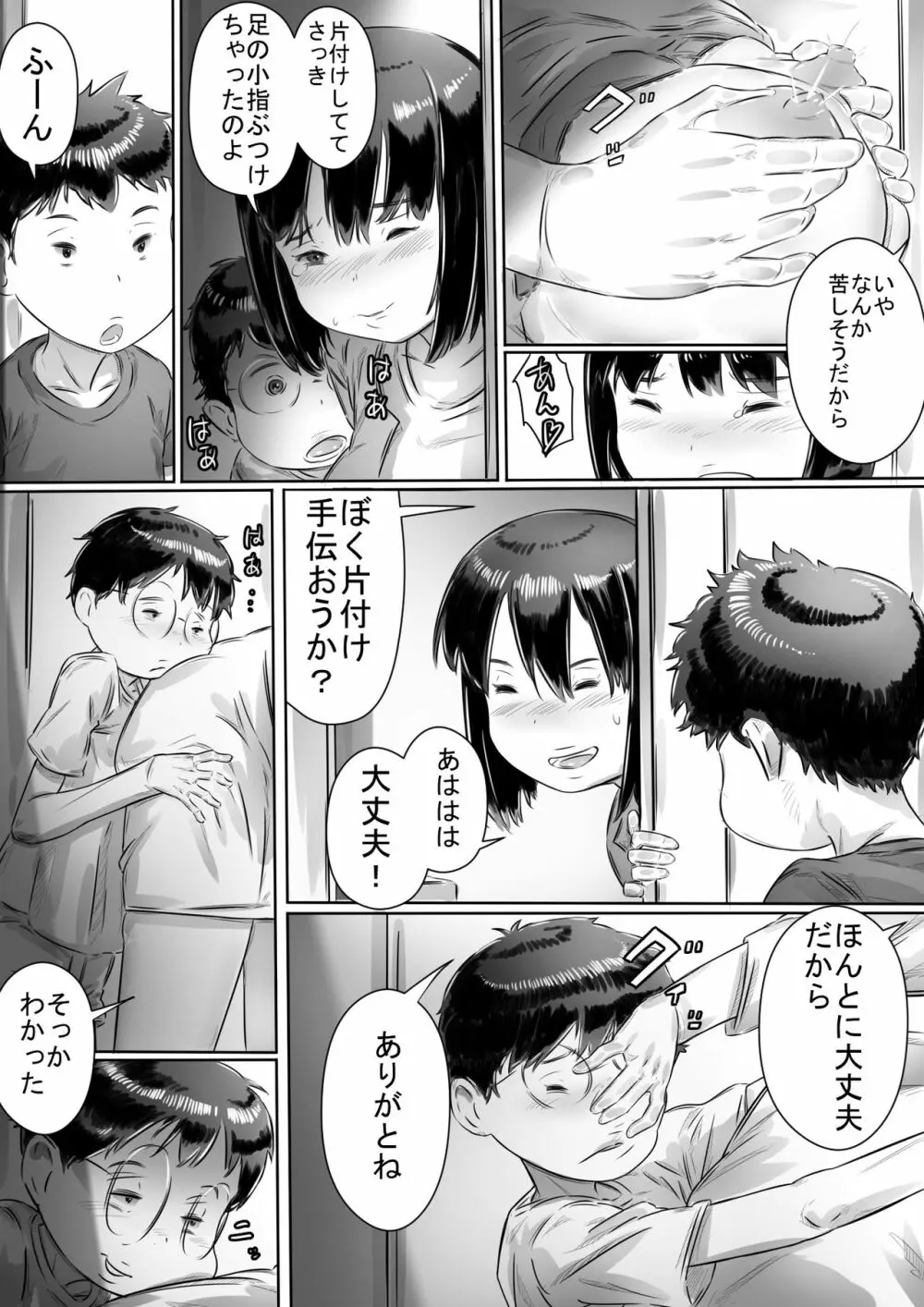 友達のお母さん - page28