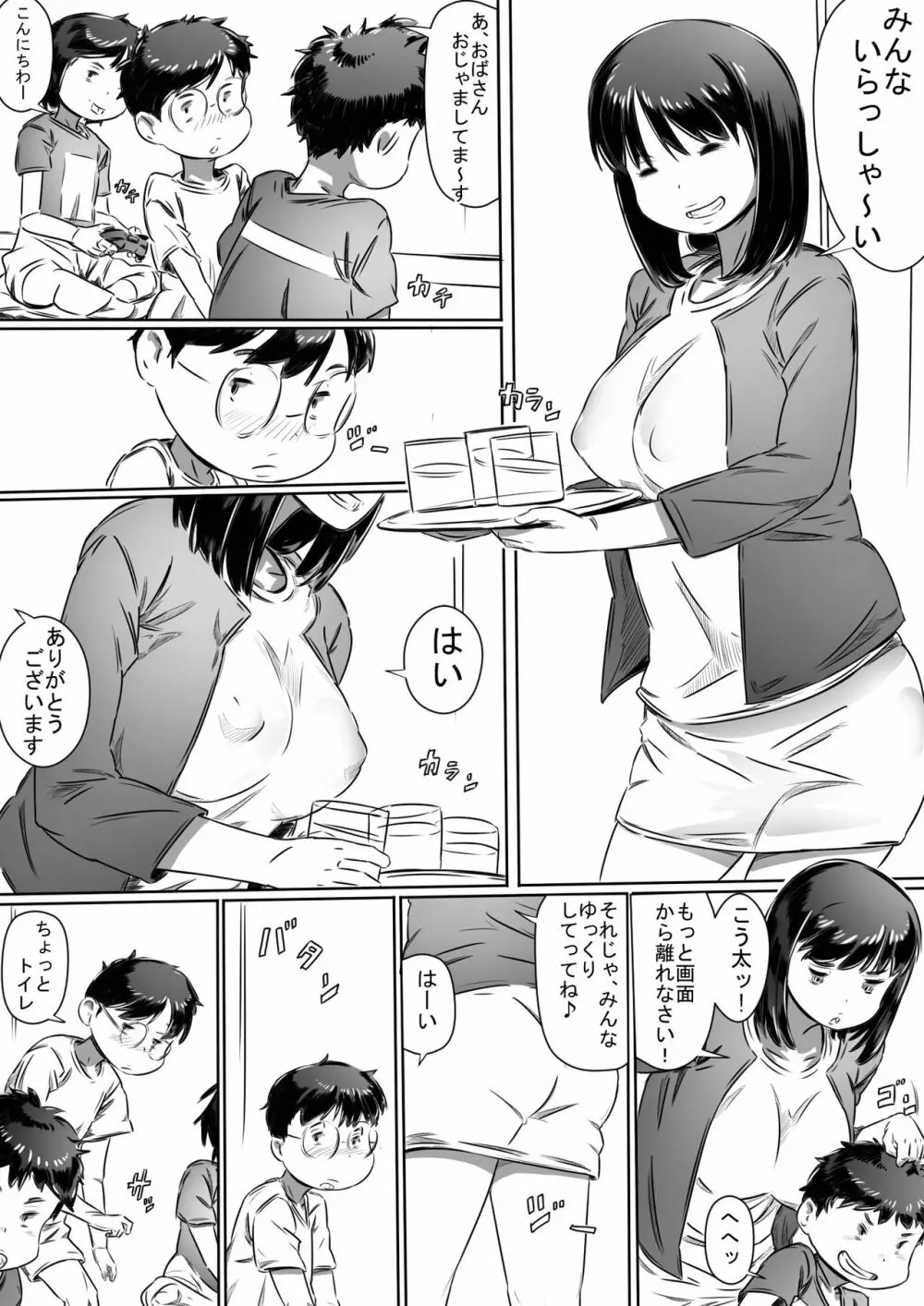 友達のお母さん - page3