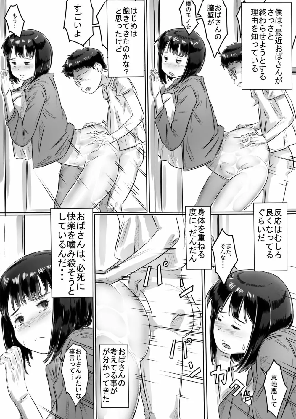 友達のお母さん - page34