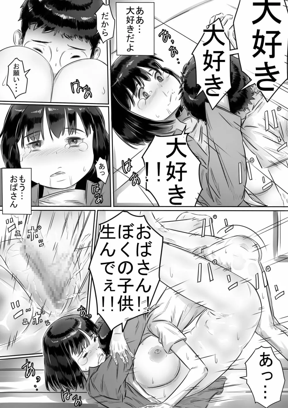友達のお母さん - page42