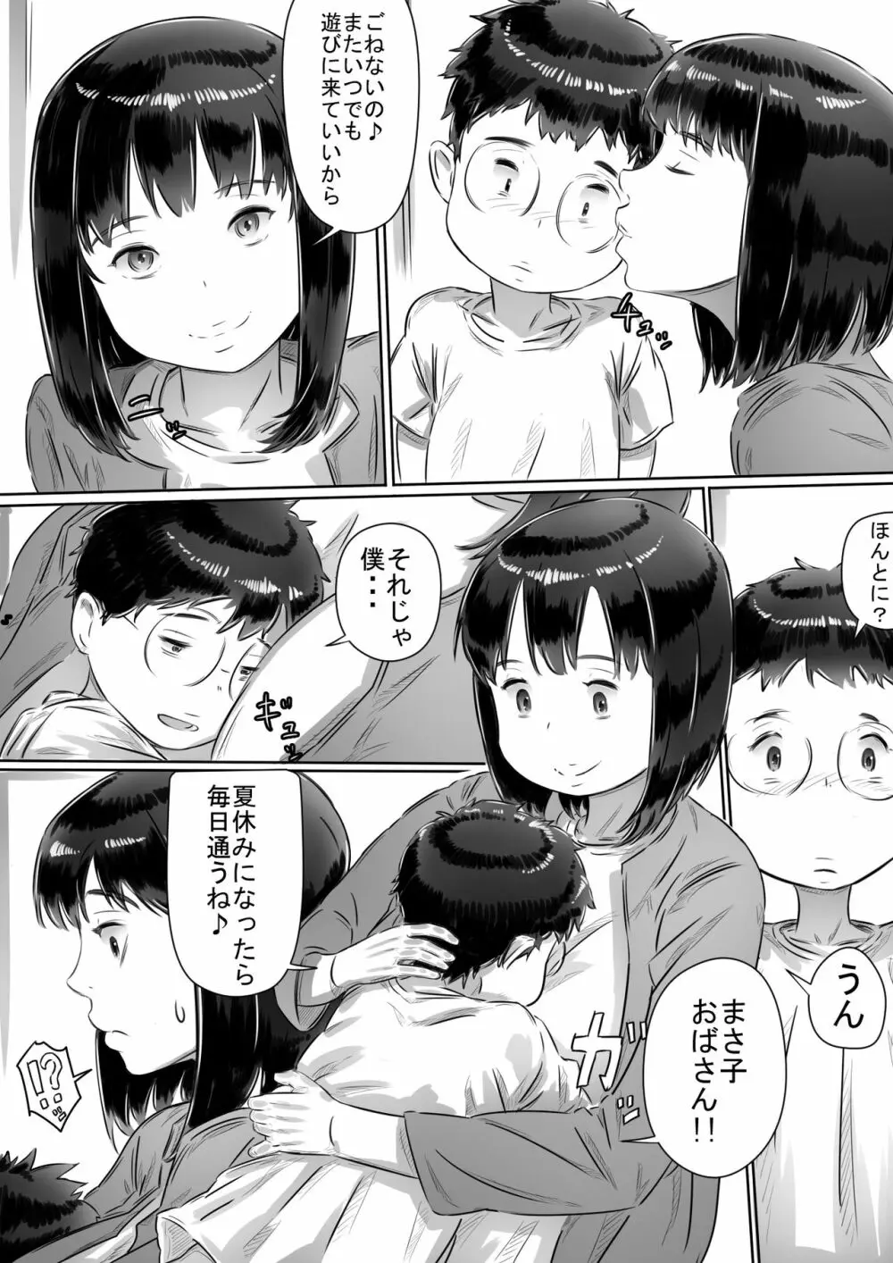友達のお母さん - page46