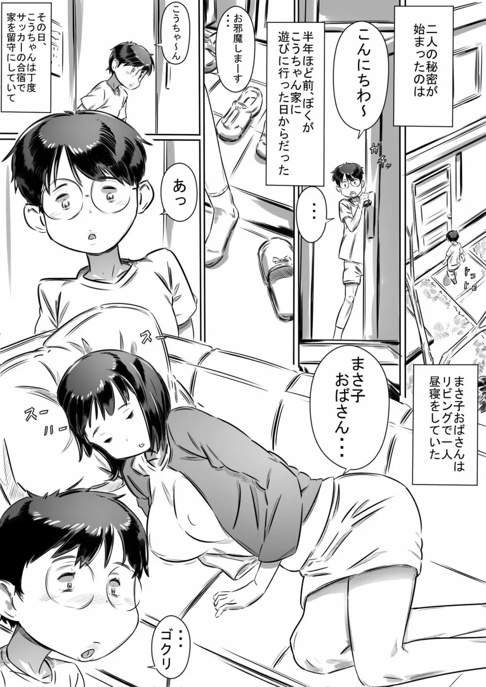 友達のお母さん - page6