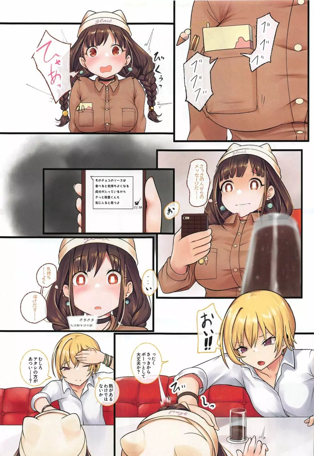 ちよこメルト - page20
