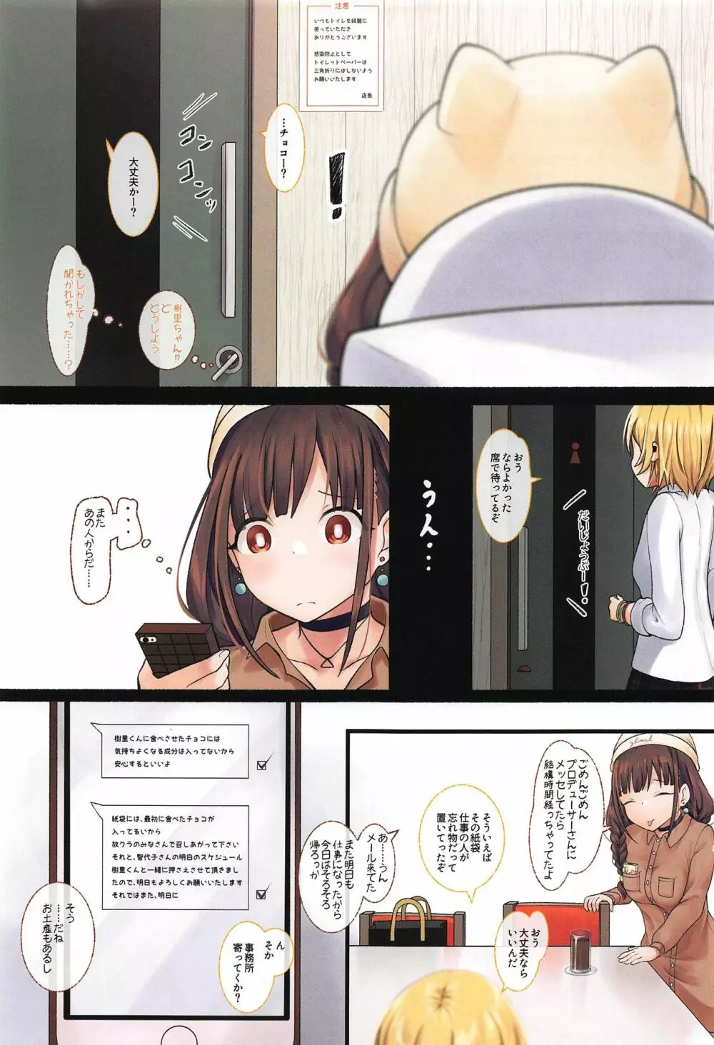 ちよこメルト - page24