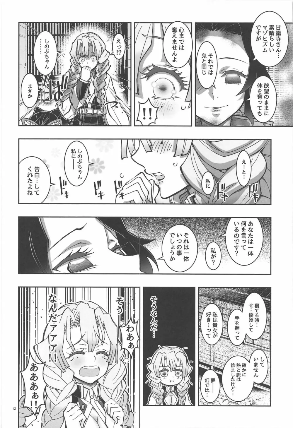 蟲×恋LOVERS - page11