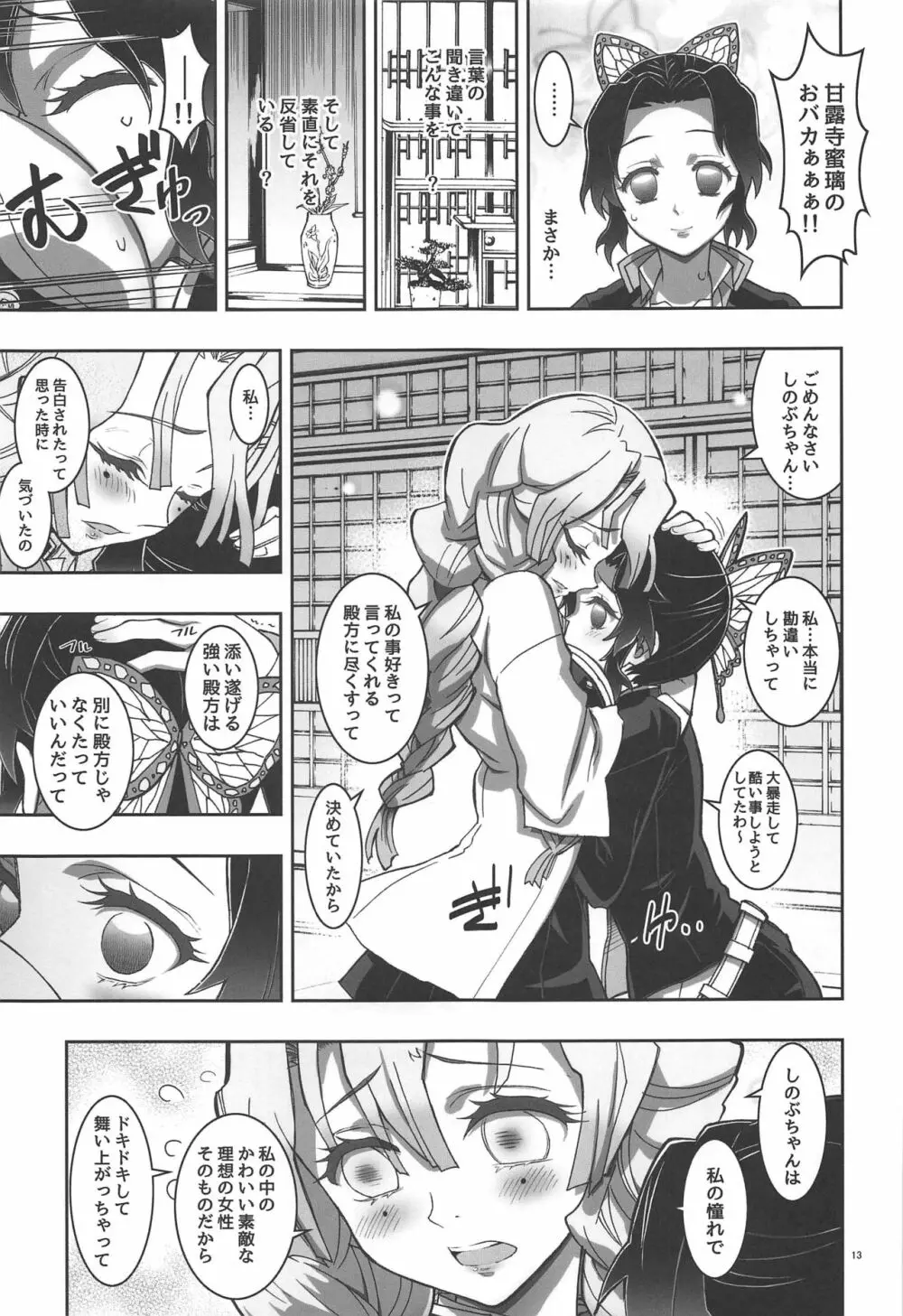 蟲×恋LOVERS - page12