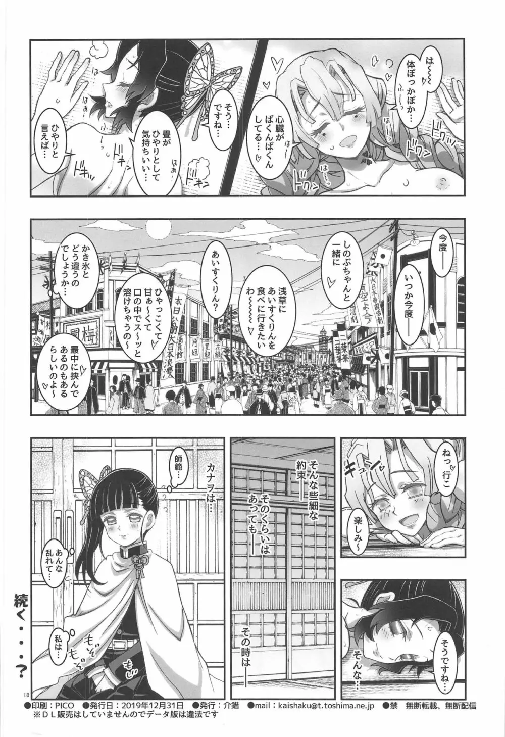 蟲×恋LOVERS - page17