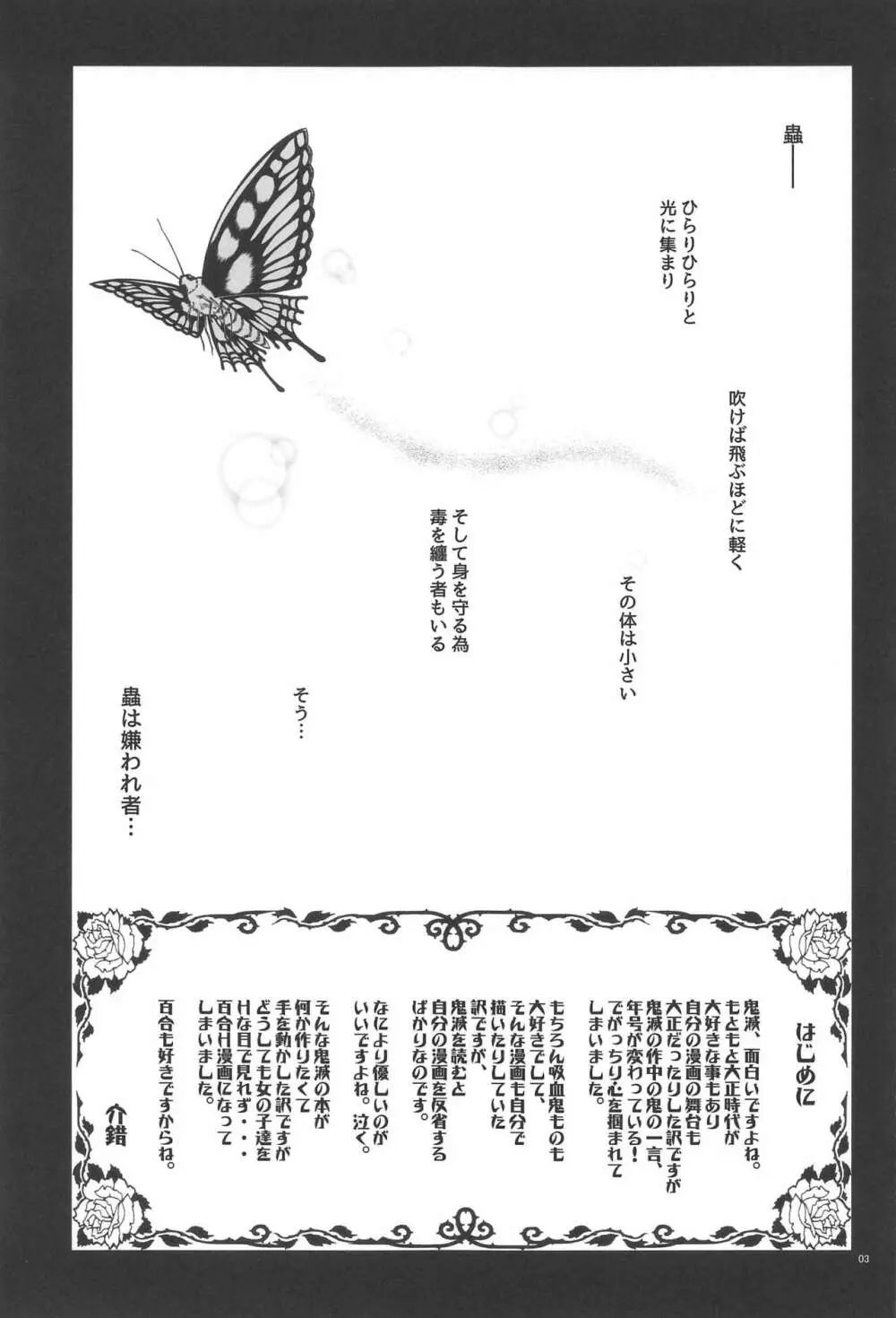 蟲×恋LOVERS - page2