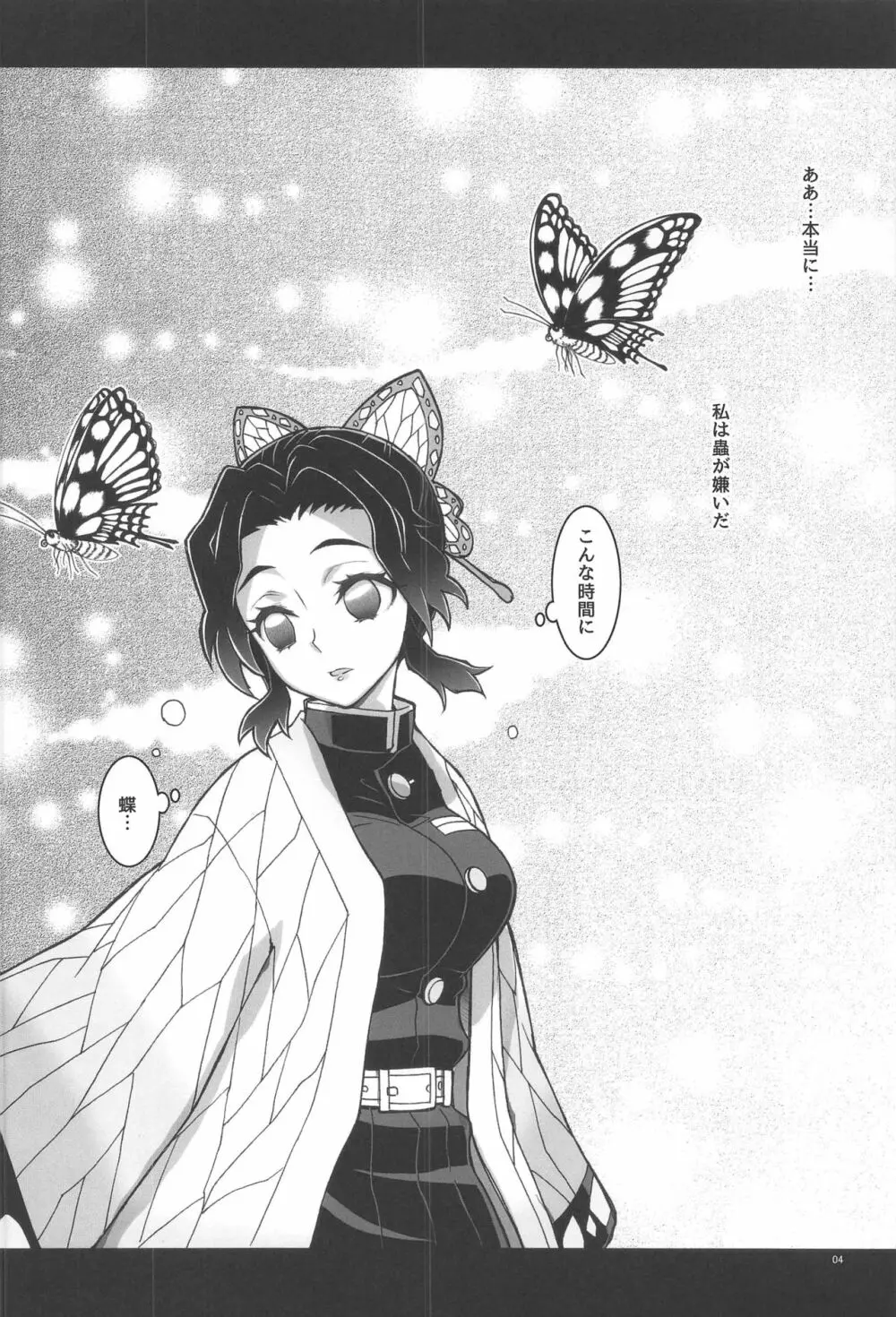 蟲×恋LOVERS - page3