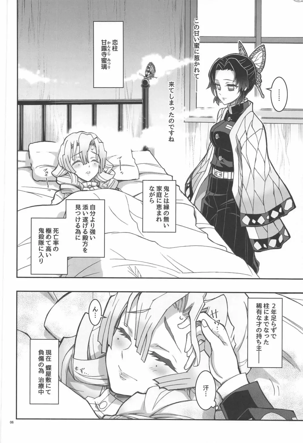 蟲×恋LOVERS - page5