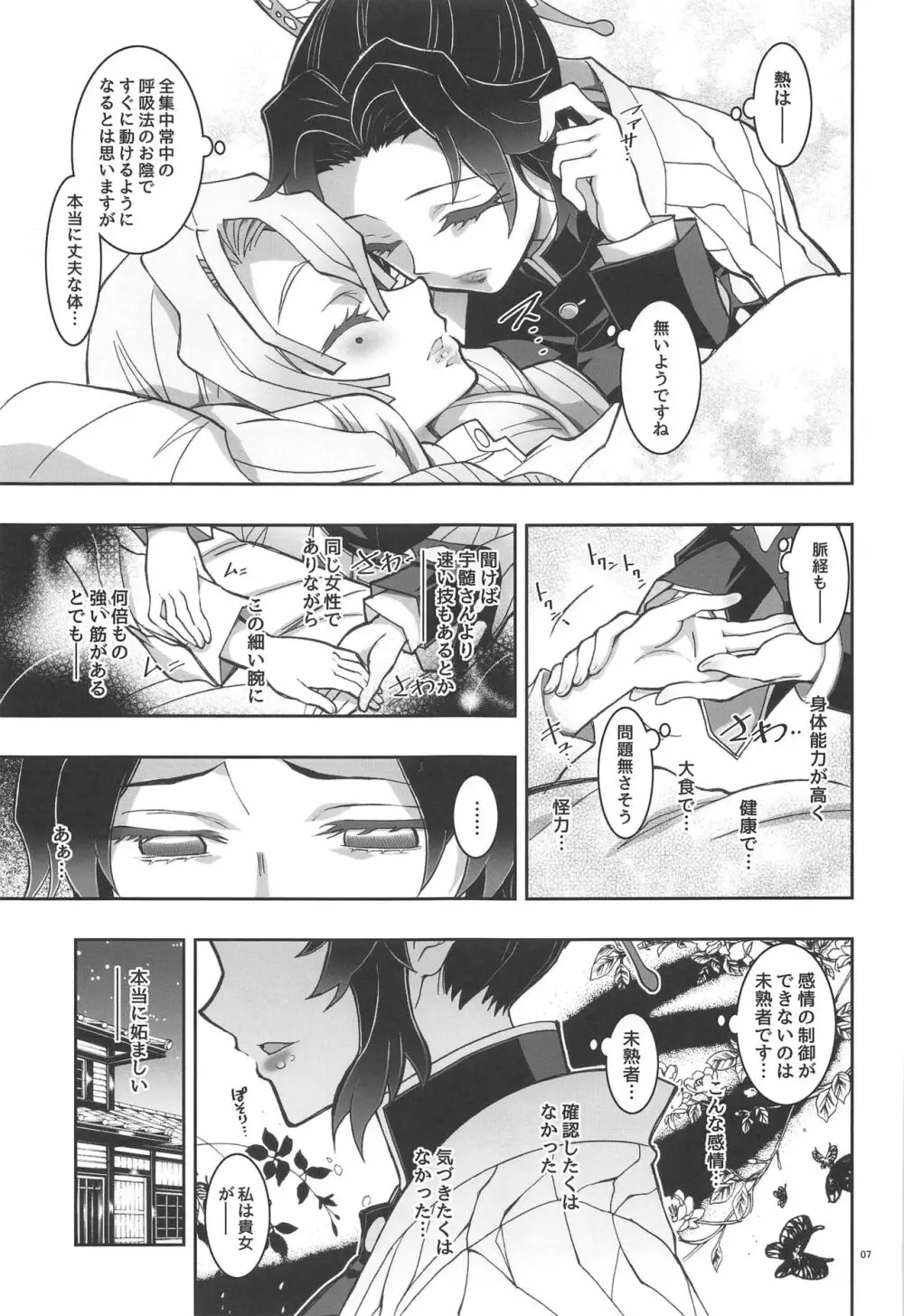 蟲×恋LOVERS - page6