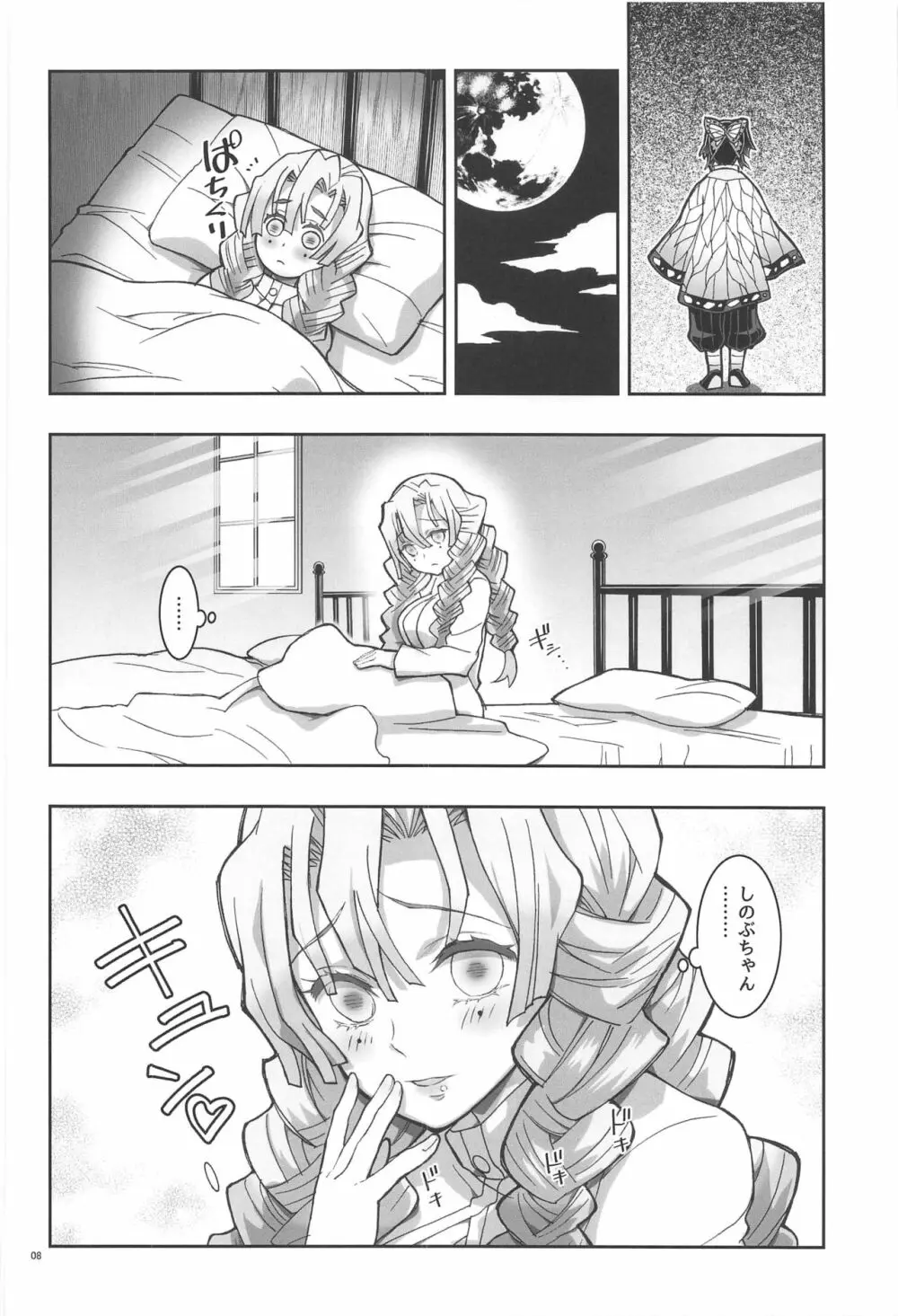 蟲×恋LOVERS - page7