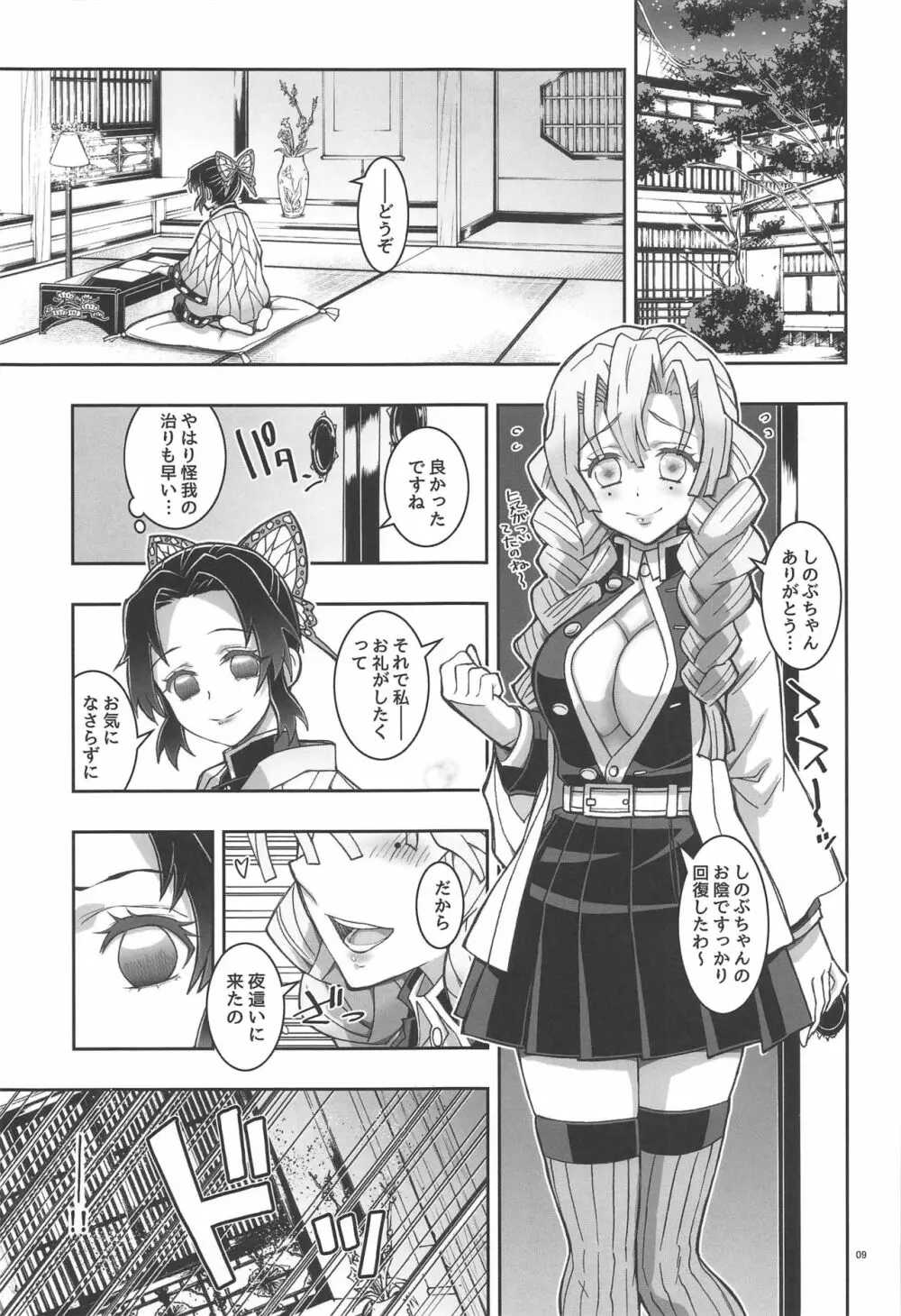 蟲×恋LOVERS - page8